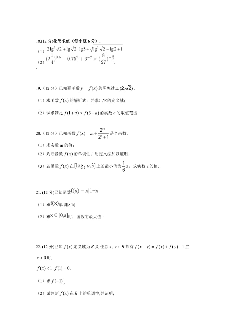 安徽省亳州市涡阳县育萃中文学2019-2020学年高一上学期第二次月考数学试卷.doc_第3页