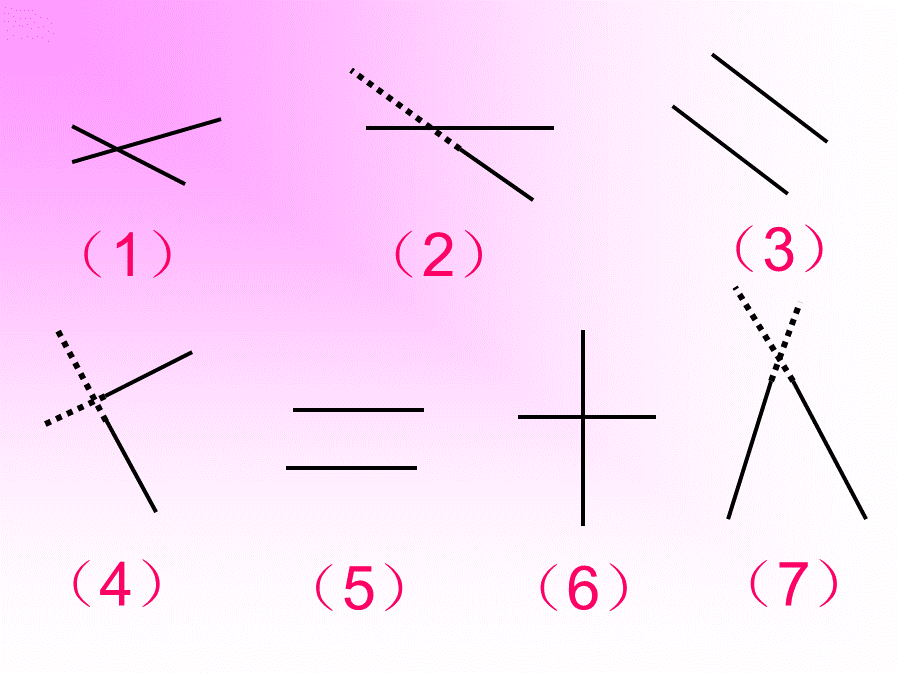 垂直与平行 (10).ppt_第2页