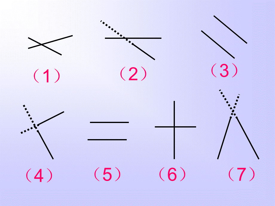 垂直与平行 (10).ppt_第3页