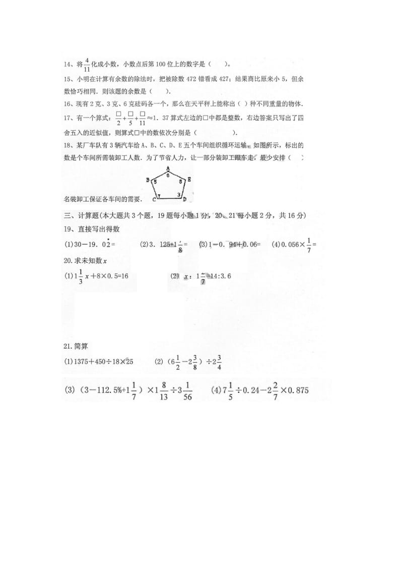 2014年郑州市枫杨外国语小升初数学真题.doc_第2页