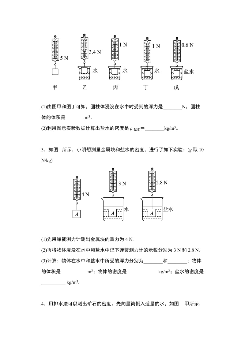 2019-2020苏科版八年级物理下册同步练习（含答案）——10章专题训练（利用浮力求密度）.docx_第2页