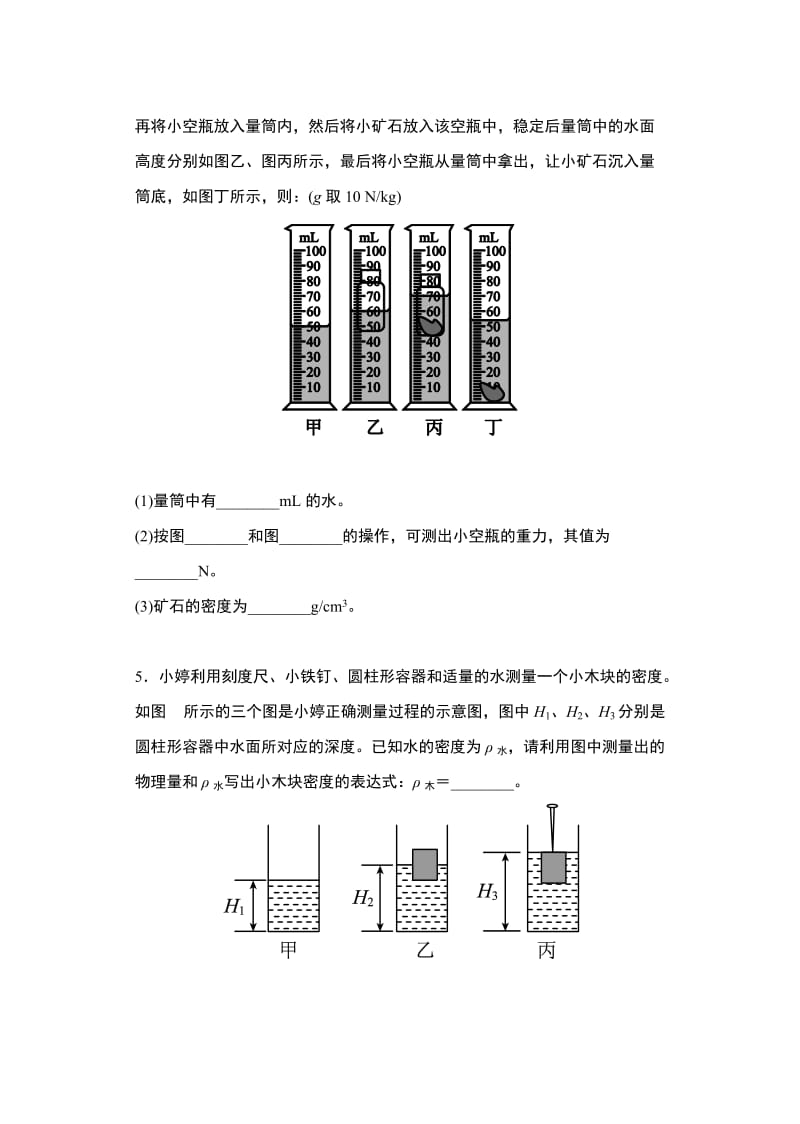 2019-2020苏科版八年级物理下册同步练习（含答案）——10章专题训练（利用浮力求密度）.docx_第3页