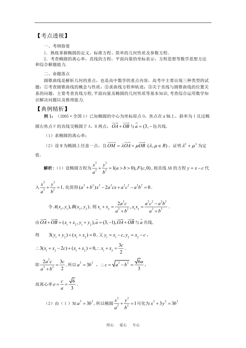 高二数学下 第12章《圆锥曲线》学案 沪教版.doc_第2页