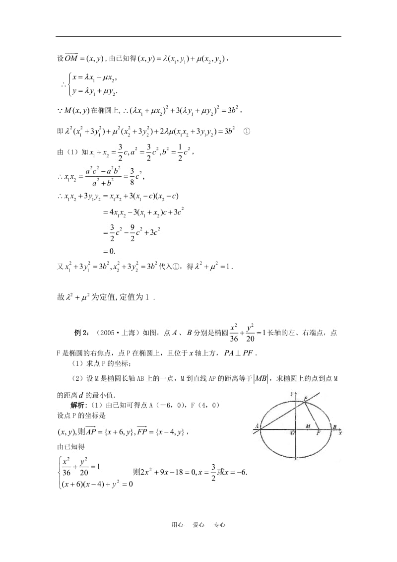 高二数学下 第12章《圆锥曲线》学案 沪教版.doc_第3页