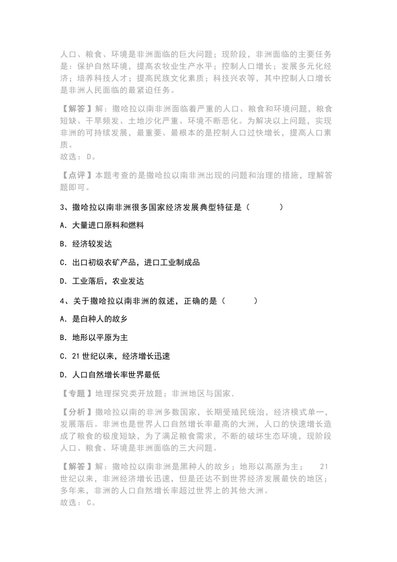 人教版地理七年级下册第八章第三节 撒哈拉以南的非洲课时作业（有解析）2.docx_第2页