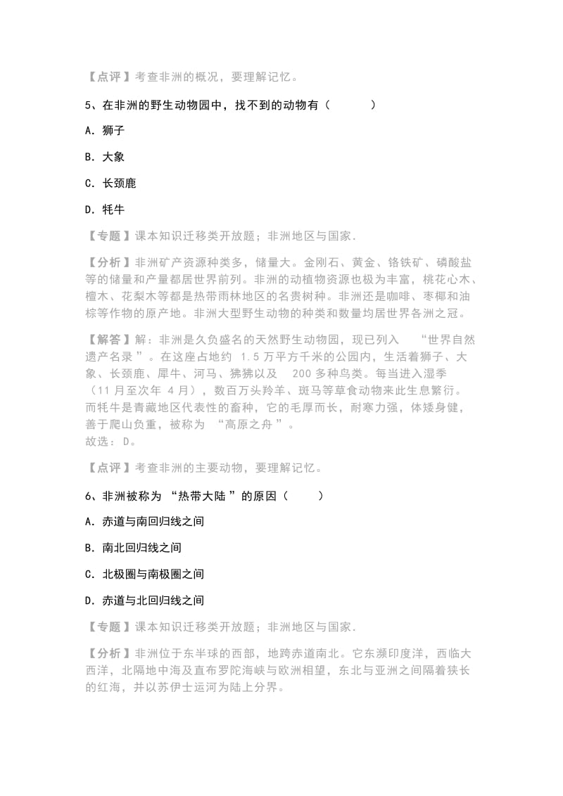 人教版地理七年级下册第八章第三节 撒哈拉以南的非洲课时作业（有解析）2.docx_第3页