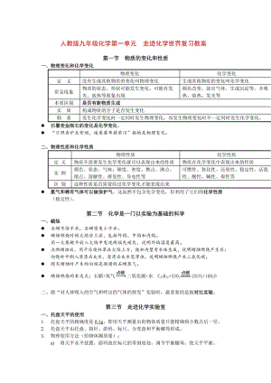 人教版九年级化学上册第一单元走进化学世界复习.doc