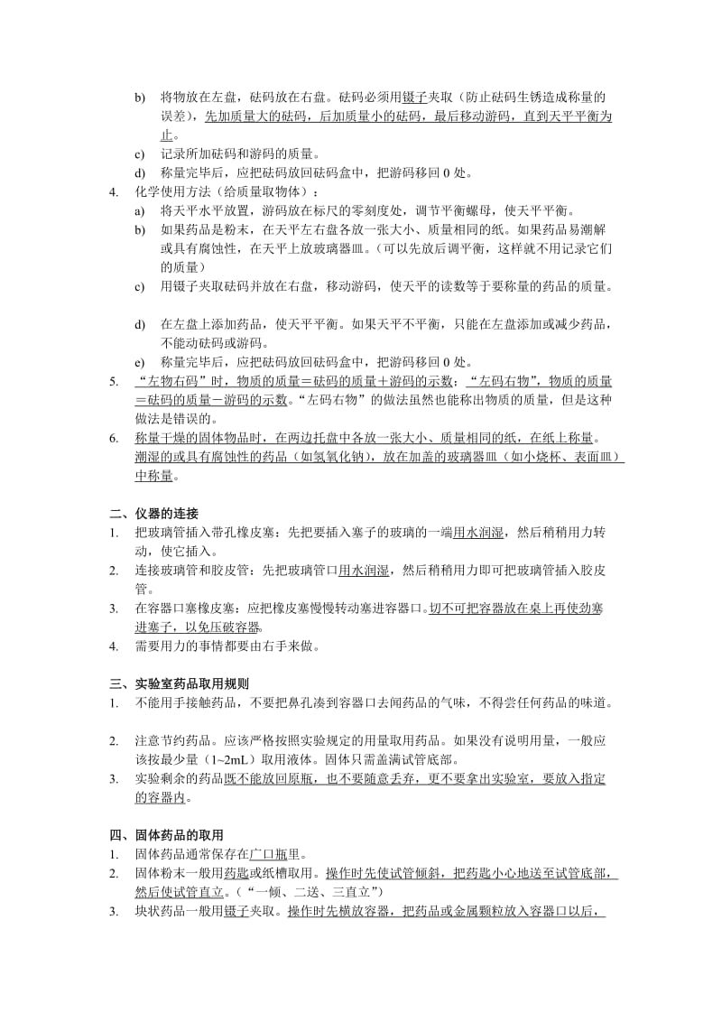 人教版九年级化学上册第一单元走进化学世界复习.doc_第2页