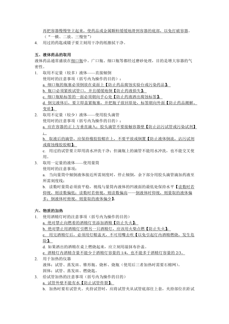 人教版九年级化学上册第一单元走进化学世界复习.doc_第3页