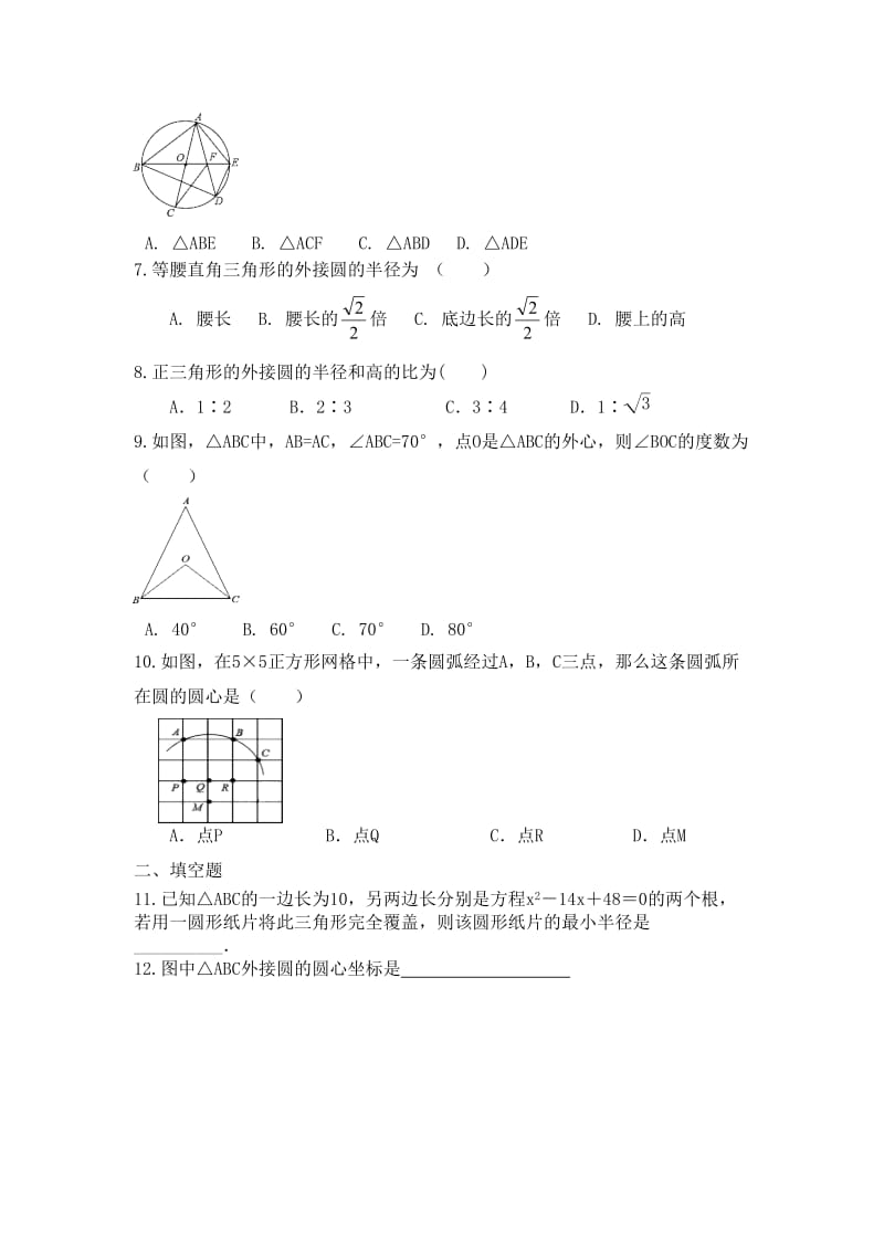 湘教版九年级数学下册2.4：过不共线三点作圆同步测试.docx_第2页