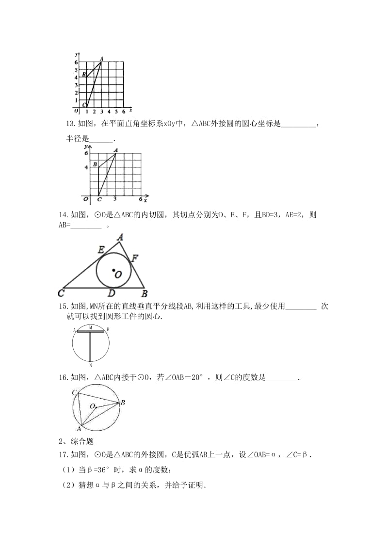 湘教版九年级数学下册2.4：过不共线三点作圆同步测试.docx_第3页