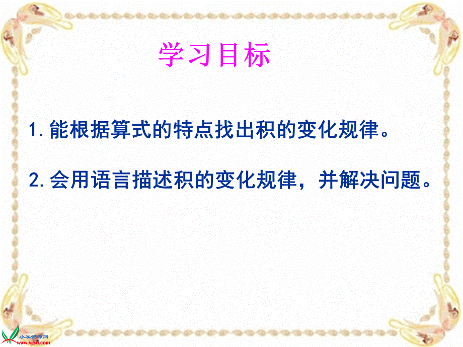 四年级上册《积的变化规律》PPT.ppt_第2页