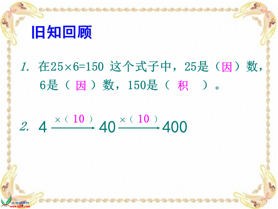 四年级上册《积的变化规律》PPT.ppt_第3页