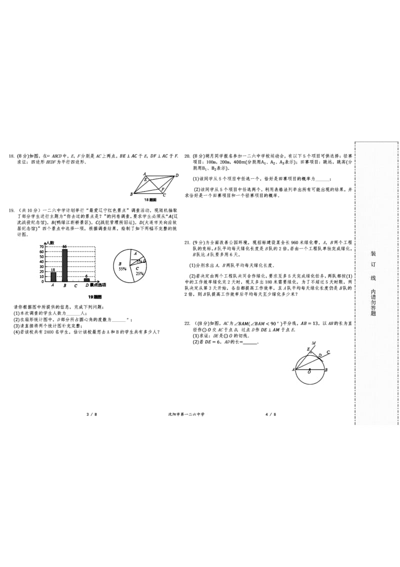 辽宁省沈阳市第一二六中学2019-2020学年（下）九年级结课考试数学测试题（PDF版含答案）2.pdf_第2页