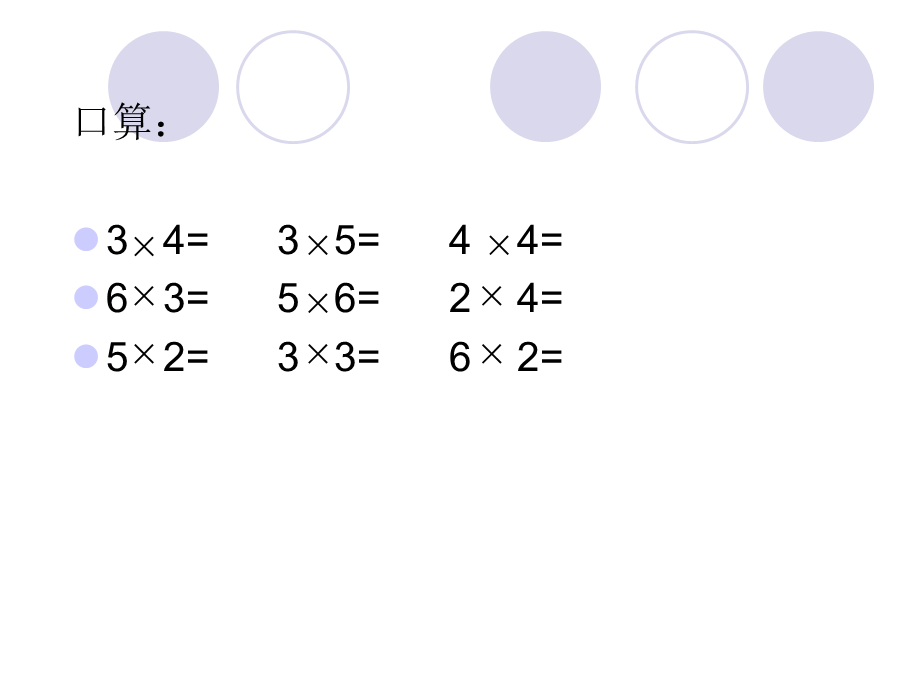 邢亭亭《7的乘法口诀》PPT课件.ppt_第2页