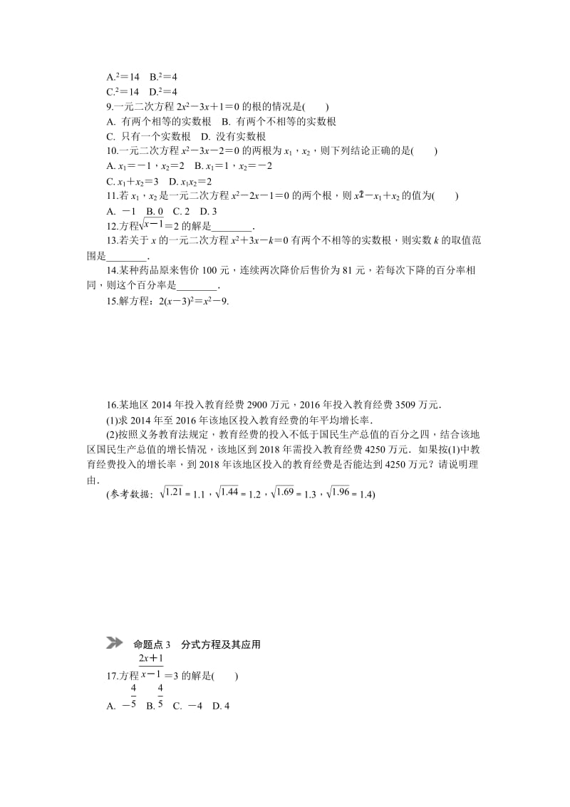 2020年中考数学 限时训练 方程和方程组（含答案）2.docx_第2页