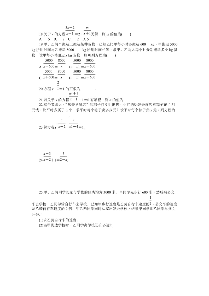 2020年中考数学 限时训练 方程和方程组（含答案）2.docx_第3页