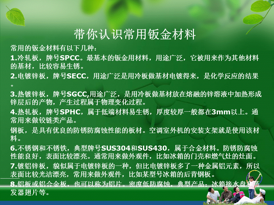 钣金材料及表面处理工艺PPT课件02.ppt_第1页