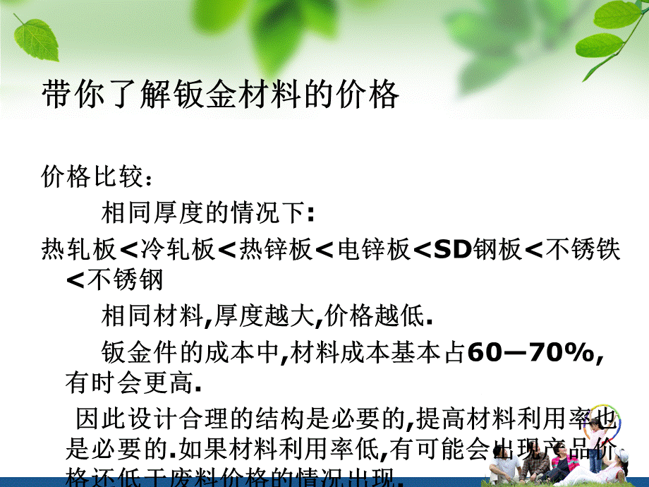 钣金材料及表面处理工艺PPT课件02.ppt_第2页