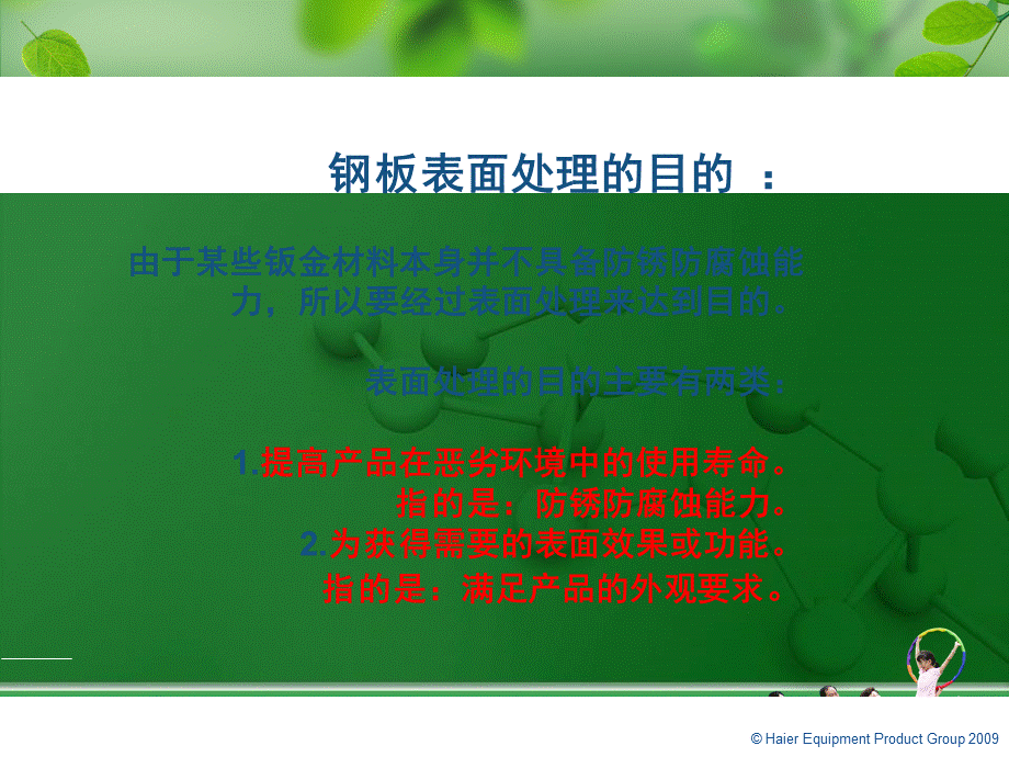 钣金材料及表面处理工艺PPT课件02.ppt_第3页