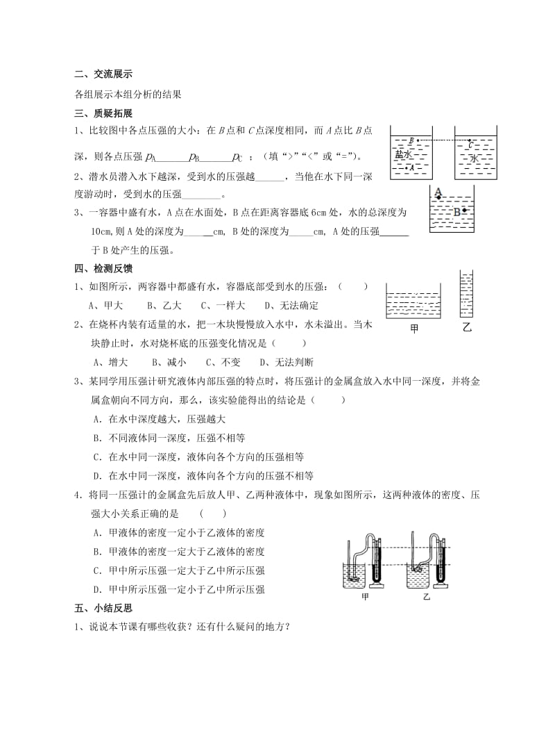 苏科版八年级物理下册第十章二、液体的压强 学案.doc_第2页