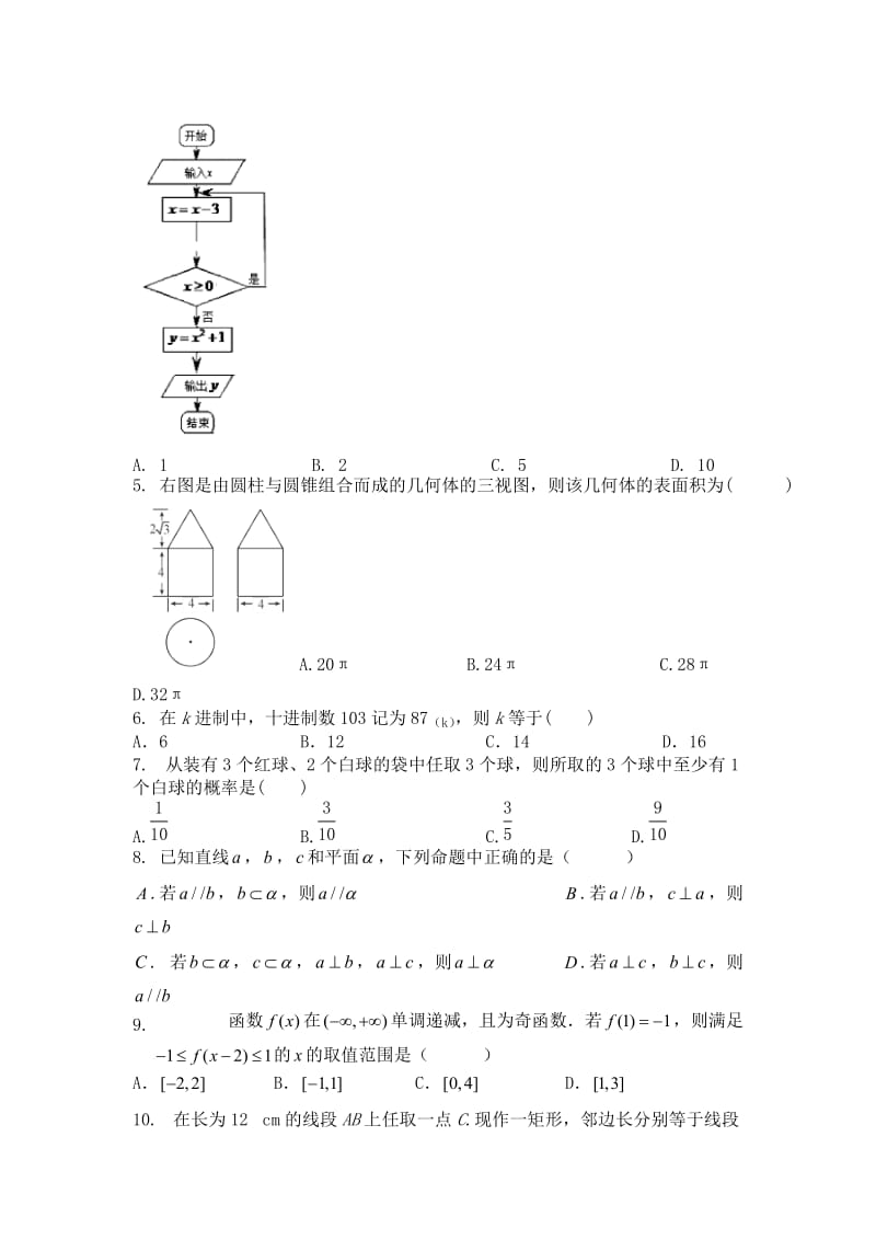 云南省普洱市景东县第一中学2019-2020学年高一下学期期中考试数学试卷.doc_第2页