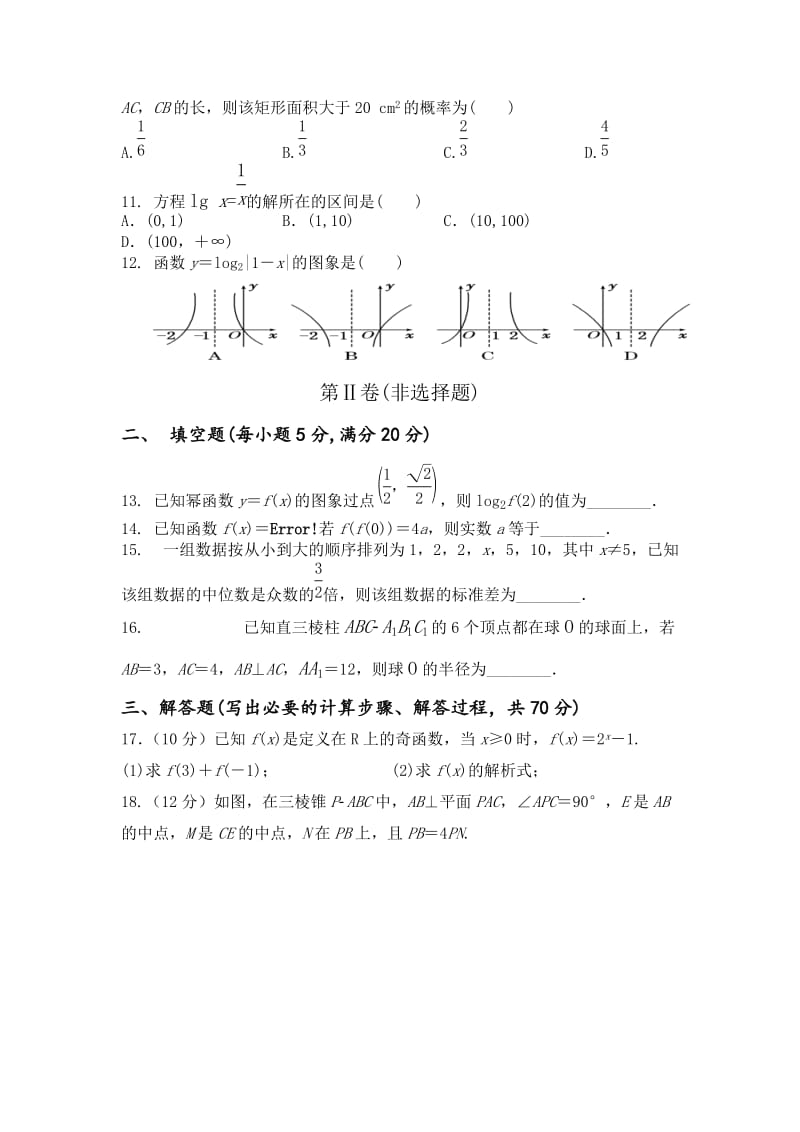 云南省普洱市景东县第一中学2019-2020学年高一下学期期中考试数学试卷.doc_第3页