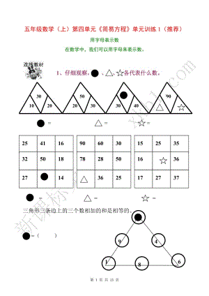 五年级上册数学试题 第四单元简易方程单元练习题.doc