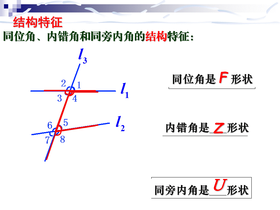 北师大版七年级数学下册课件：2.2探索直线平行的条件（2）(共17张PPT).ppt_第3页