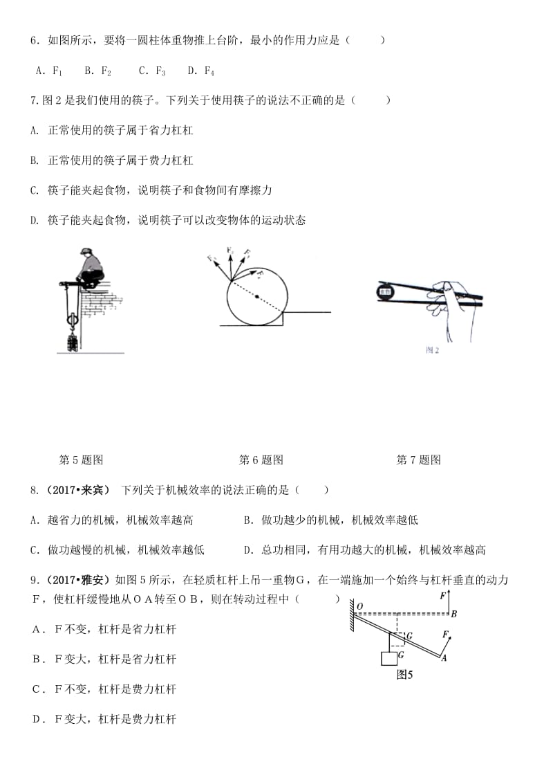 第12章简单机械90分（实验）-辽宁省大连市中山区2020届中考物理一轮复习专项训练.docx_第2页