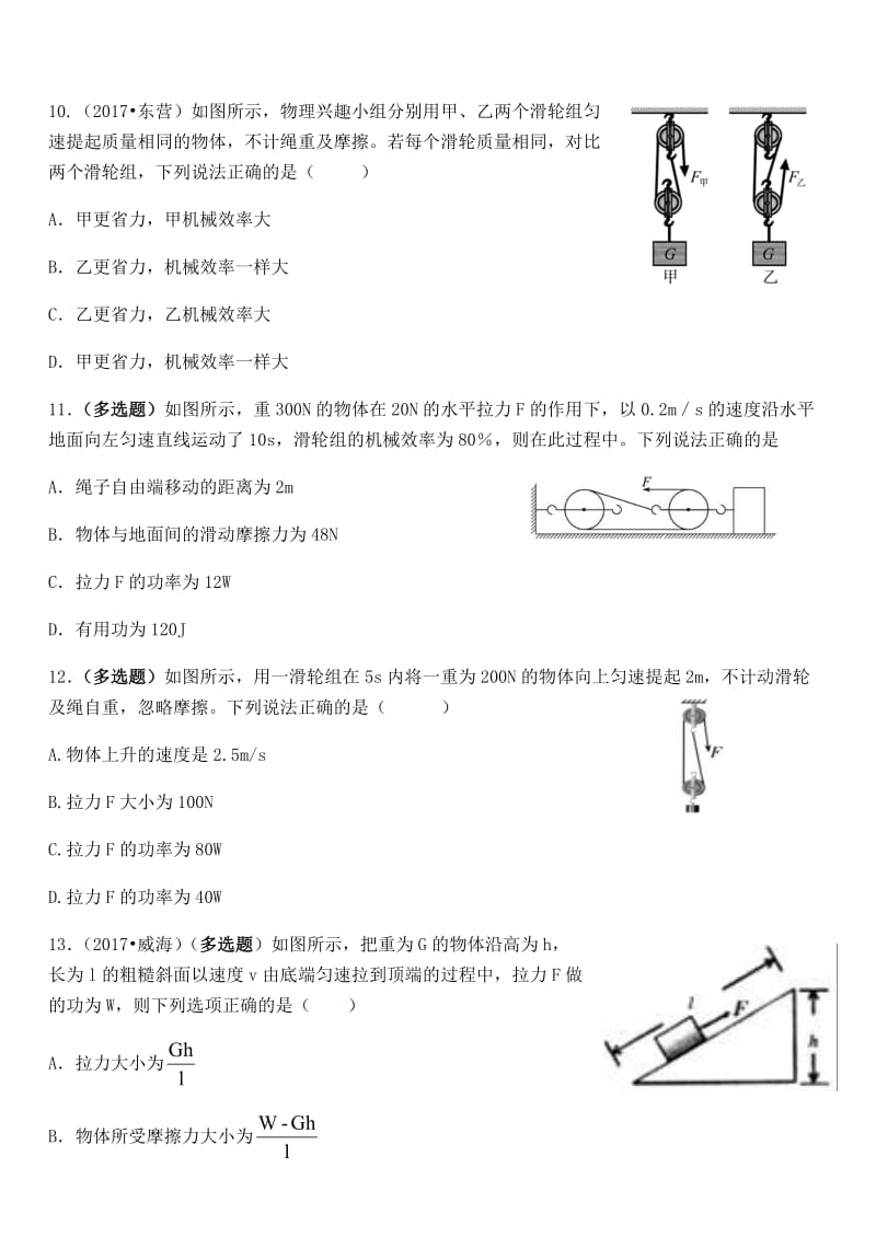 第12章简单机械90分（实验）-辽宁省大连市中山区2020届中考物理一轮复习专项训练.docx_第3页