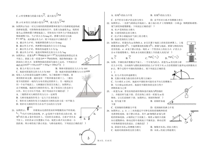 2020届高三物理相互作用专题训练（共36题）.docx_第3页