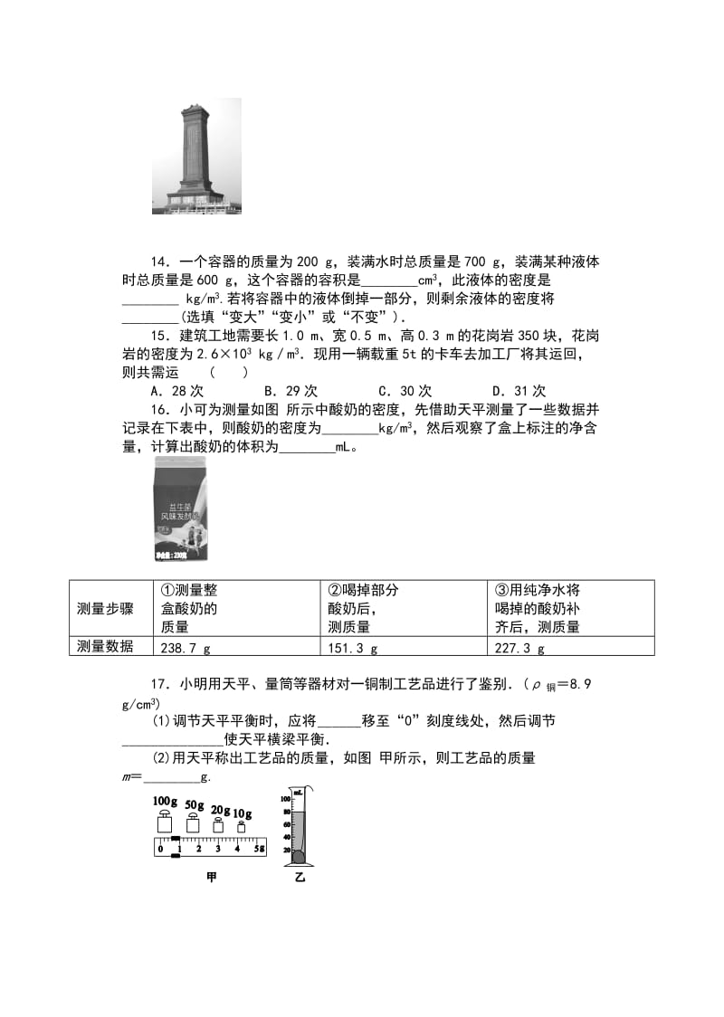 2019-2020学年苏科版八年级物理下册一课一测（含答案）——6.4密度知识的应用（应用与计算）.docx_第3页