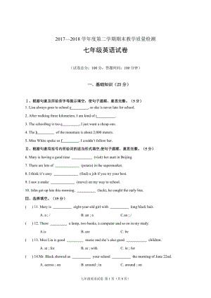 吉林省吉林市永吉县2017-2018学年七年级下学期期末考试英语试题.doc