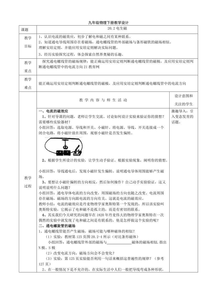 人教版九年级物理下册教学设计：20.2 电生磁2.docx_第1页