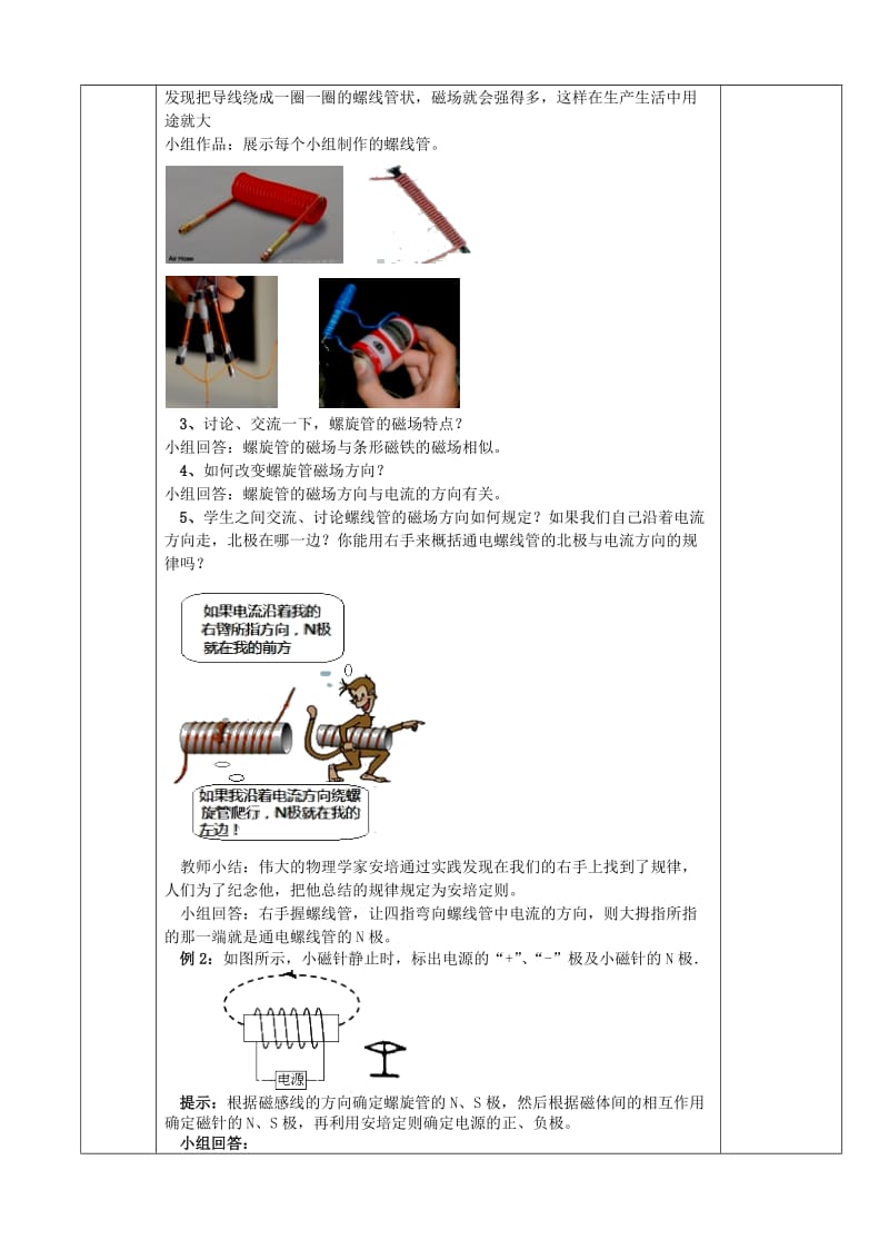 人教版九年级物理下册教学设计：20.2 电生磁2.docx_第2页