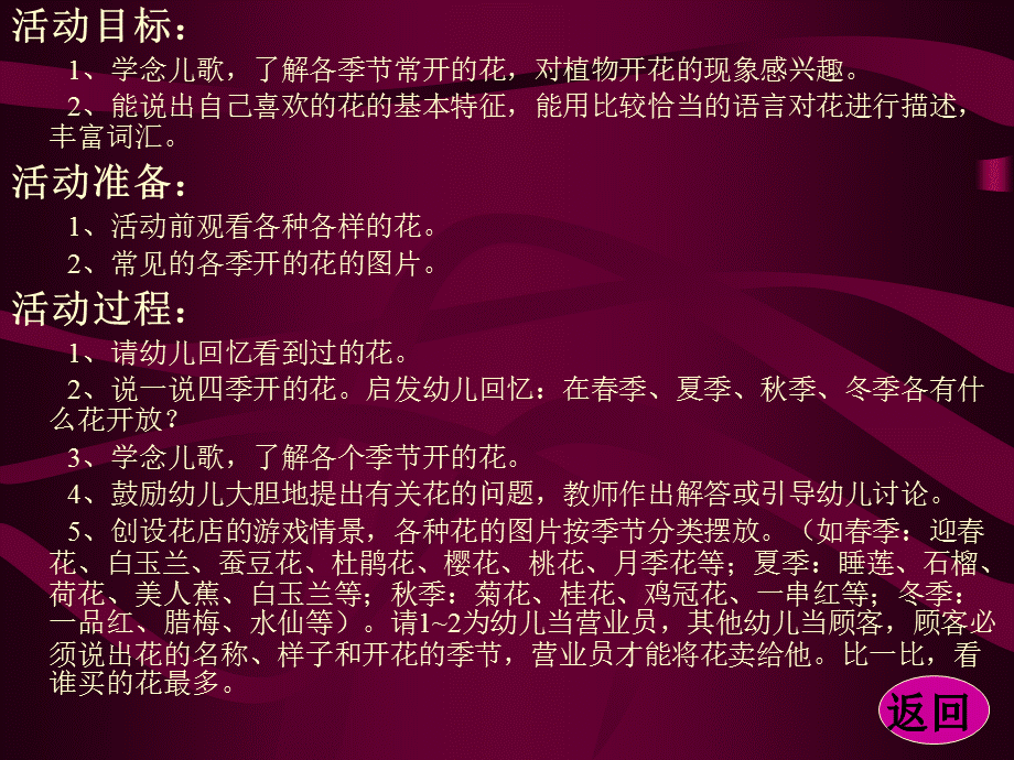 大班语言课件：花开歌.ppt_第2页