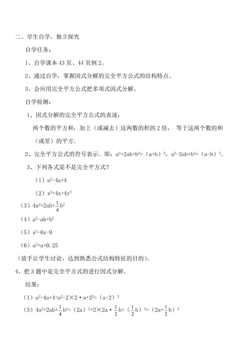 青岛版七年级数学下册12.4《用公式法进行因式分解》教案2.doc_第2页