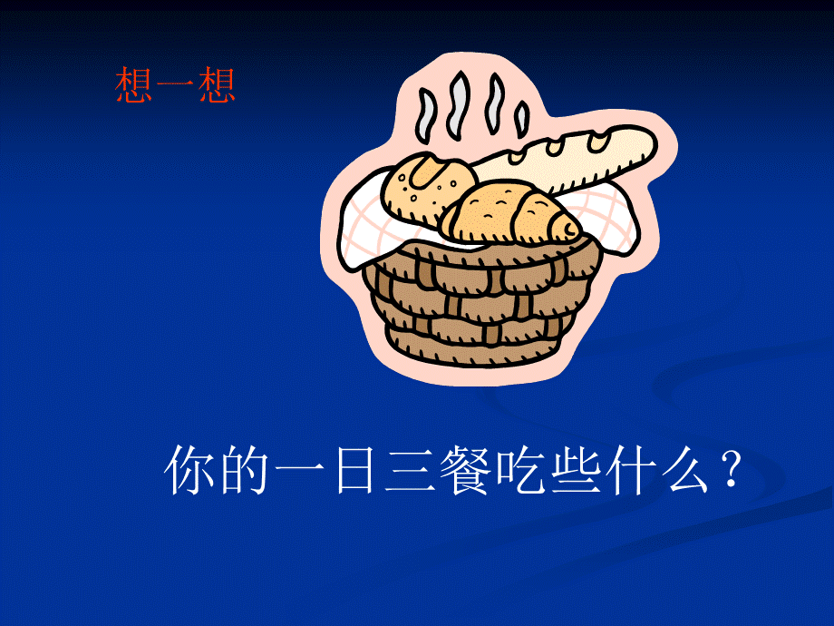 细胞的生活PPT课件 (2).ppt_第3页