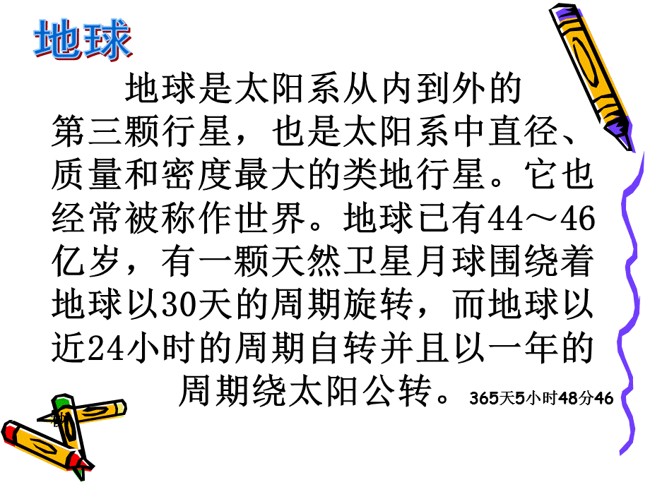 -只有一个地球(很好用).ppt_第2页