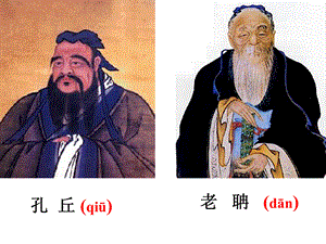 孔子拜师课件1.ppt