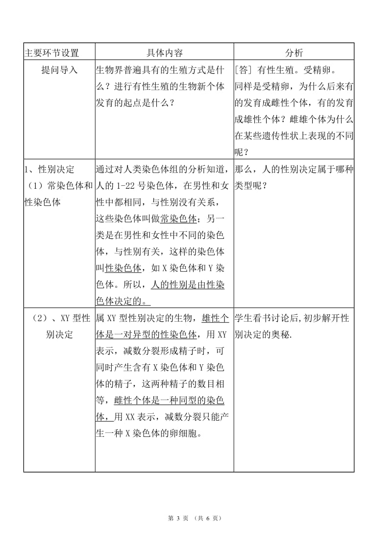 人教版高中生物必修二教案：2.3伴性遗传.doc_第3页