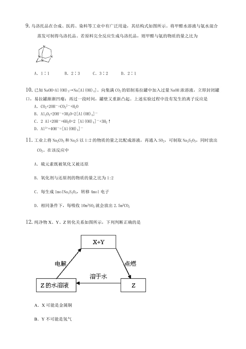 河北省石家庄市第二中学2020届高中毕业班三月份网络教学质量监测卷理科综合化学部分.docx_第2页