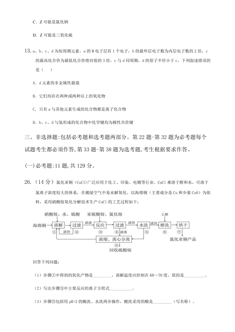 河北省石家庄市第二中学2020届高中毕业班三月份网络教学质量监测卷理科综合化学部分.docx_第3页