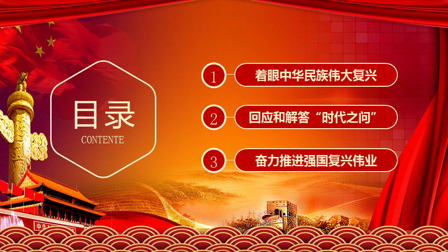 治国理政第三卷之谱写新时代中国特色社会主义新篇章精致教育课件PPT模板.pptx_第3页