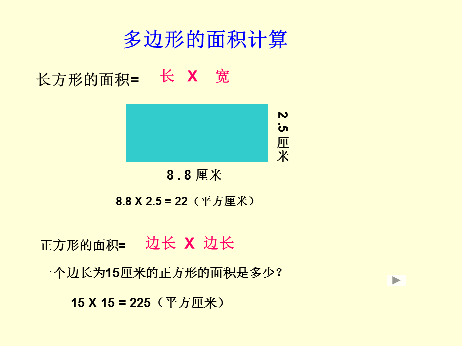 多边形的面积计算_(5)-副本-副本-副本.ppt_第2页