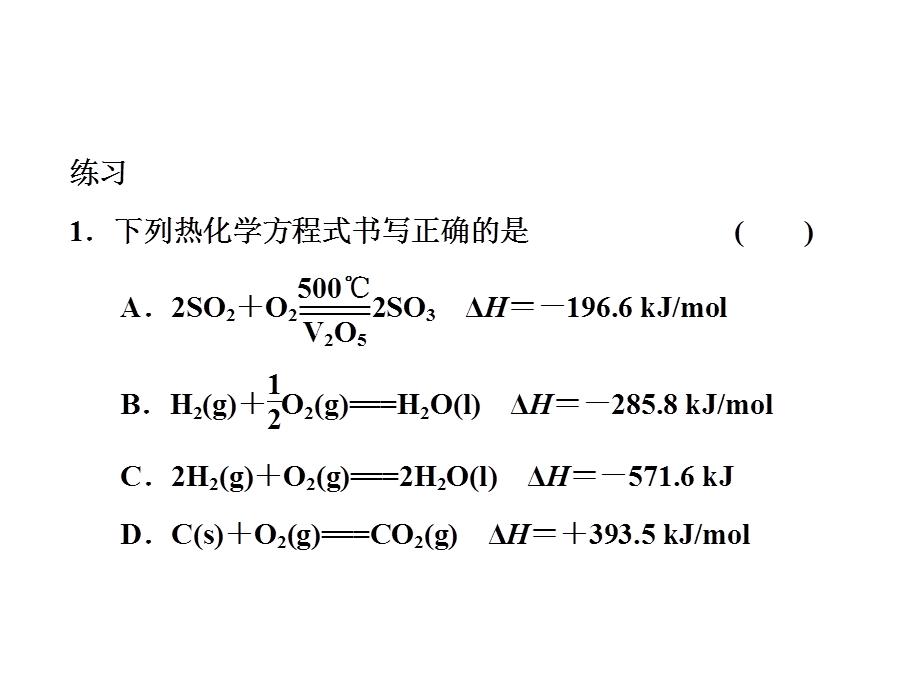 人教版高二化学选修4第一章第2节燃烧热 能源(共21张PPT).ppt_第2页