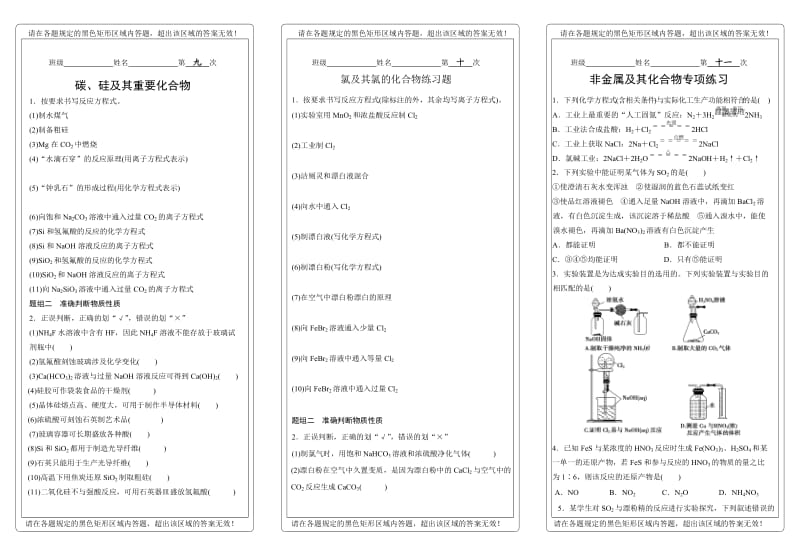 甘肃省古浪县第二中学2020届高三化学复习限时训练9-11（无答案）2.doc_第1页