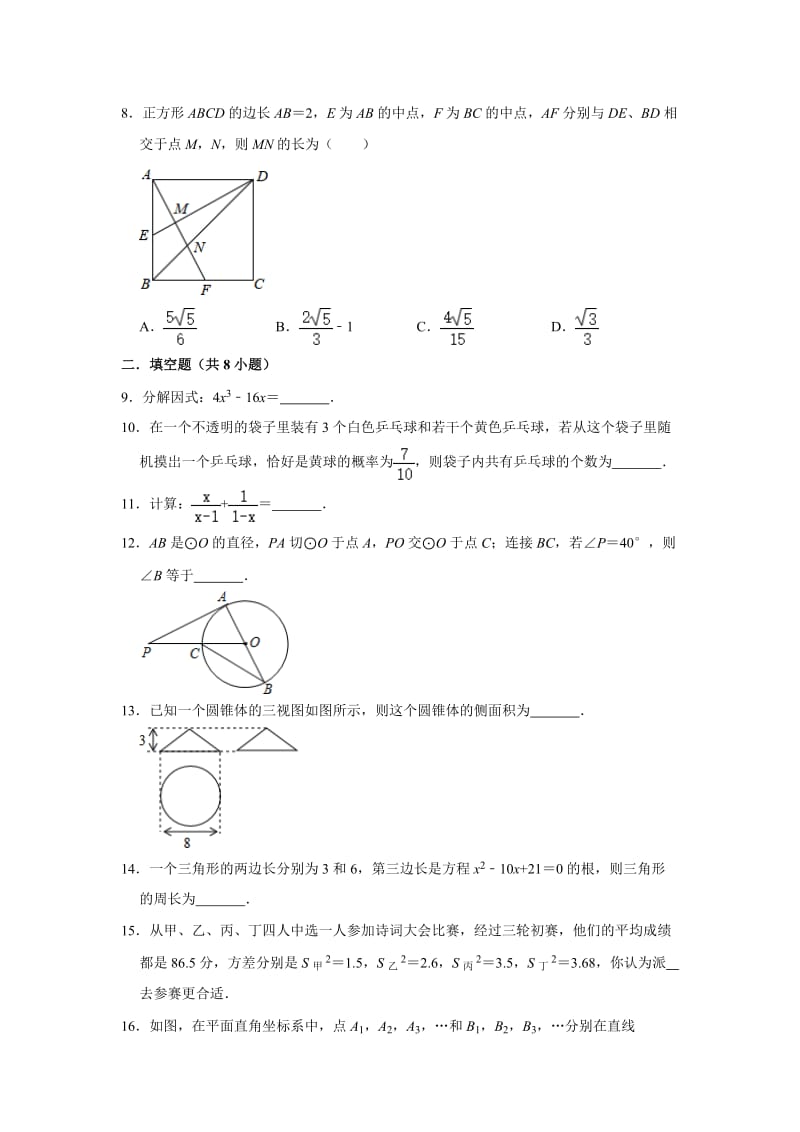 2020年湖南省郴州市桂阳县中考数学模拟试卷（5月份）（解析版）.doc_第2页