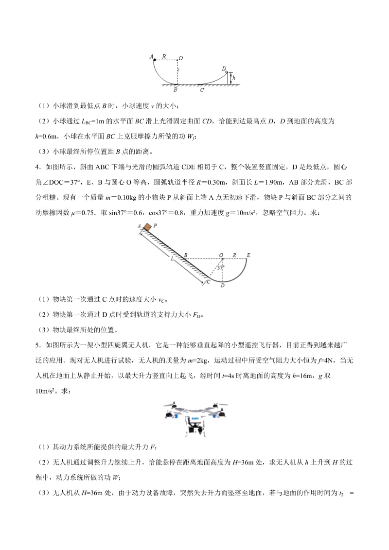 2020年高考回归复习—解答题之单体多过程模型 含解析.docx_第2页